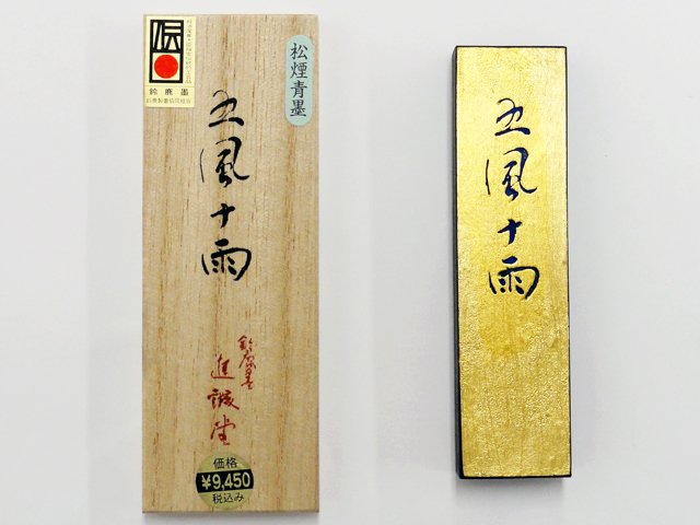 松煙青墨