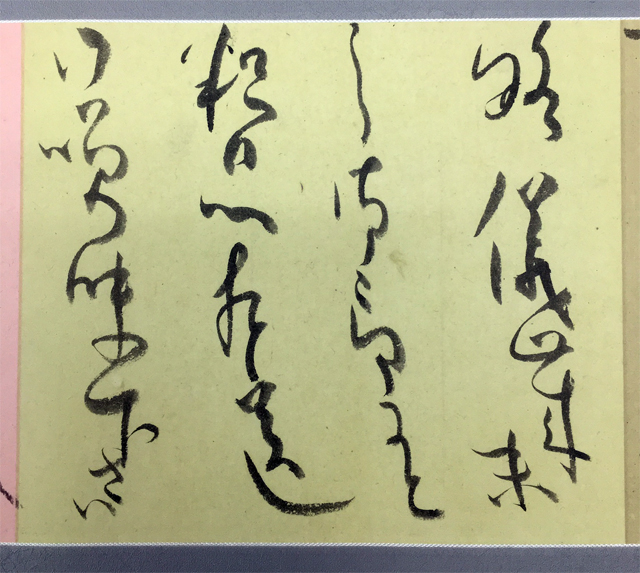 鈴木翠軒先生書状書面