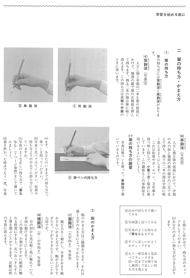 筆ペンについて 東京書道教育会コラム