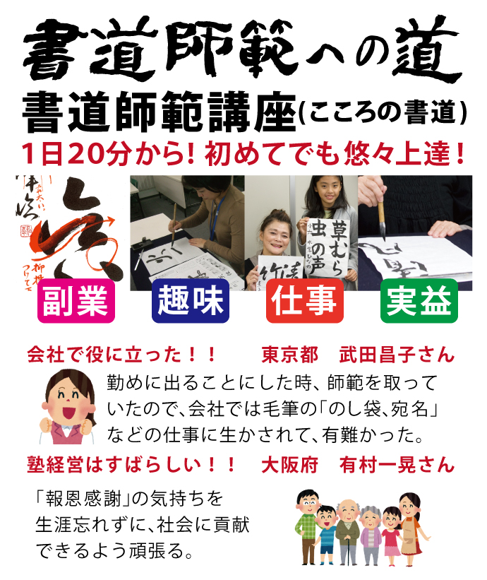 書道通信講座なら東京書道教育会 書道師範講座特別版